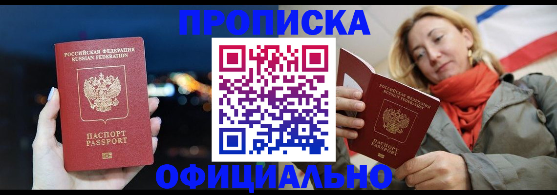 прописка иностранных граждан в Волжском
