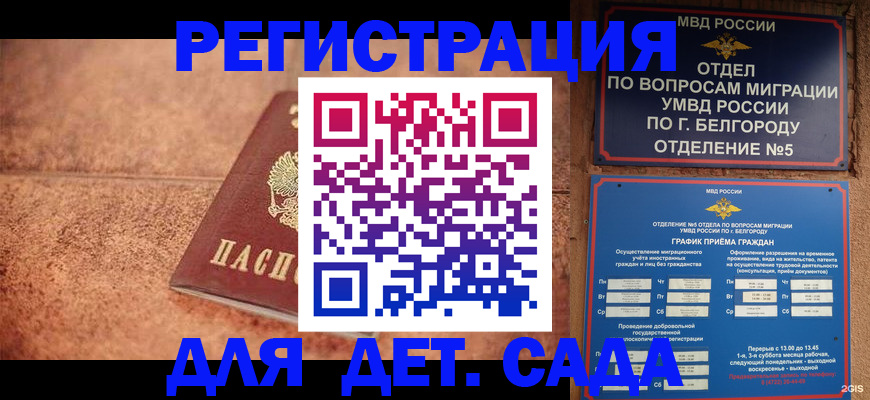 временная регистрация в Волжском