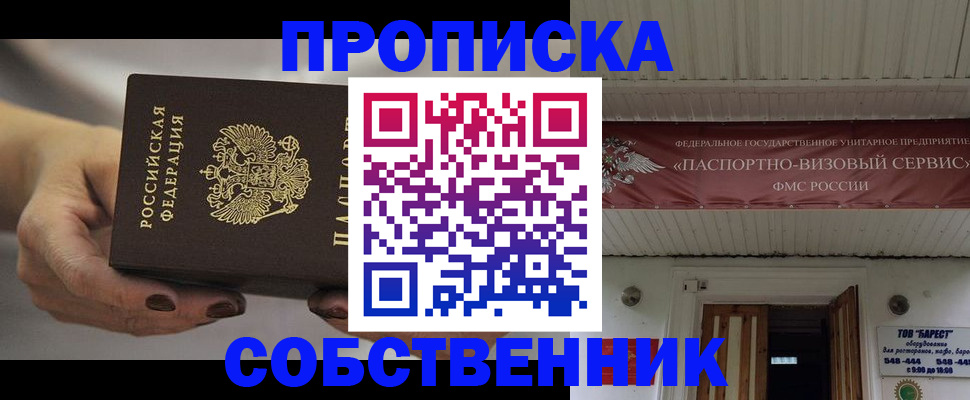 прописка в квартире в Волжском