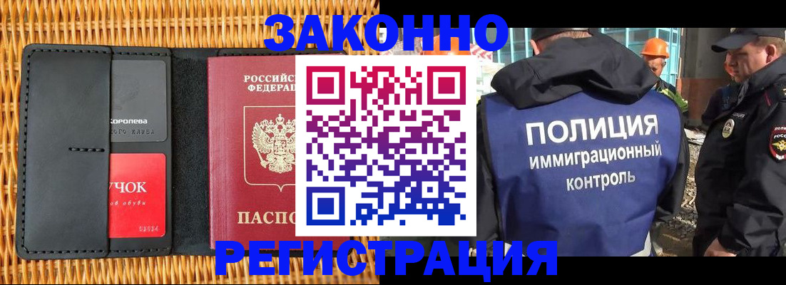 прописка штамп в Волжском