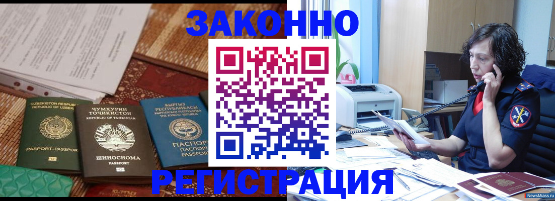 прописка в Волжском