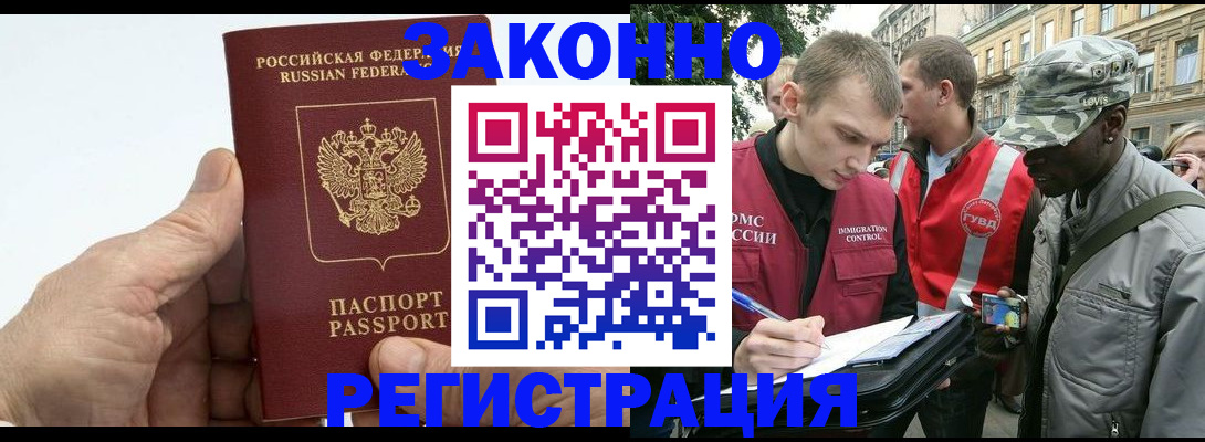 временная регистрация для школы в Волжском