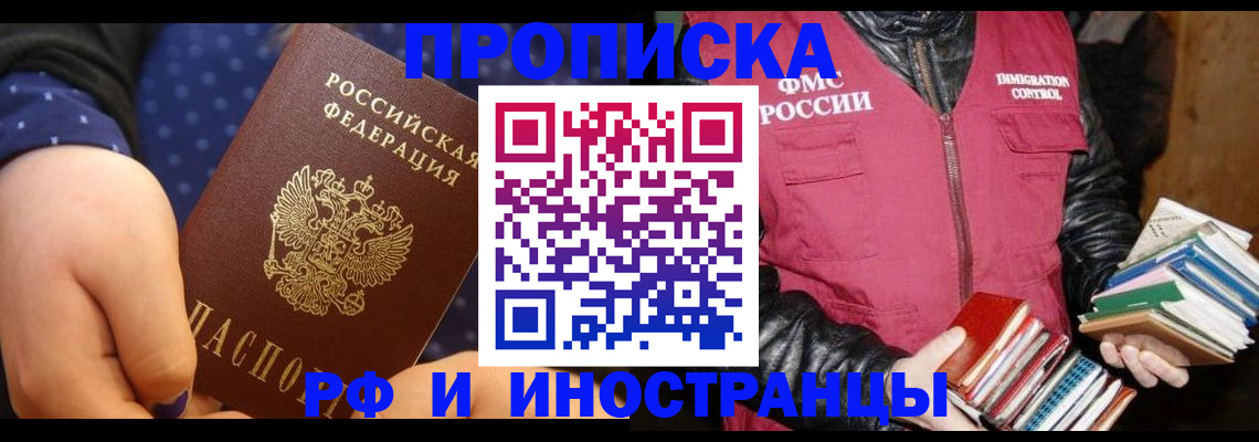 временная регистрация в Волжском